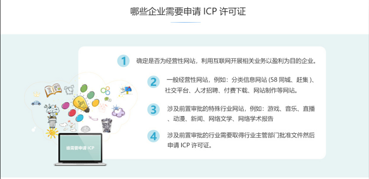 广平ICP牌照、ICP许可证办理流程